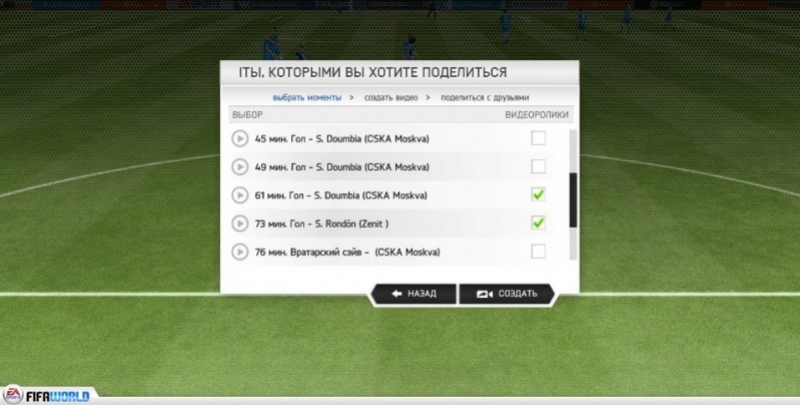 FIFA World - кадр 5