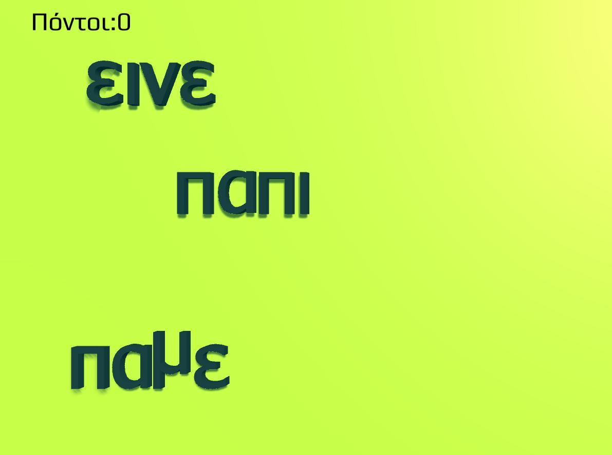 Words Rain(Greek Words) (itch) - кадр 1