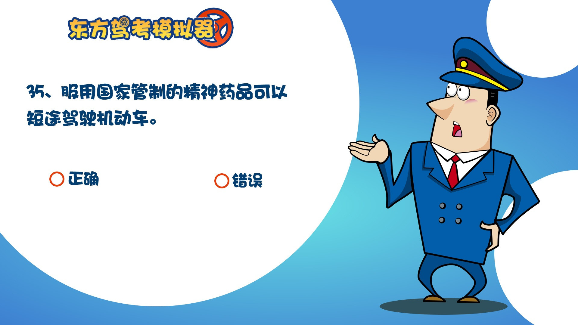 Oriental Driving Test Simulator / Chinese Driving License Test (Chinese) - кадр 6