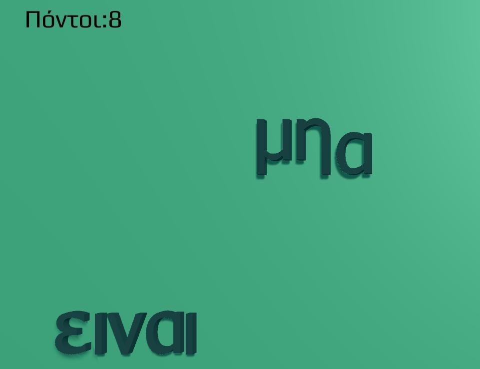Words Rain(Greek Words) (itch) - кадр 2