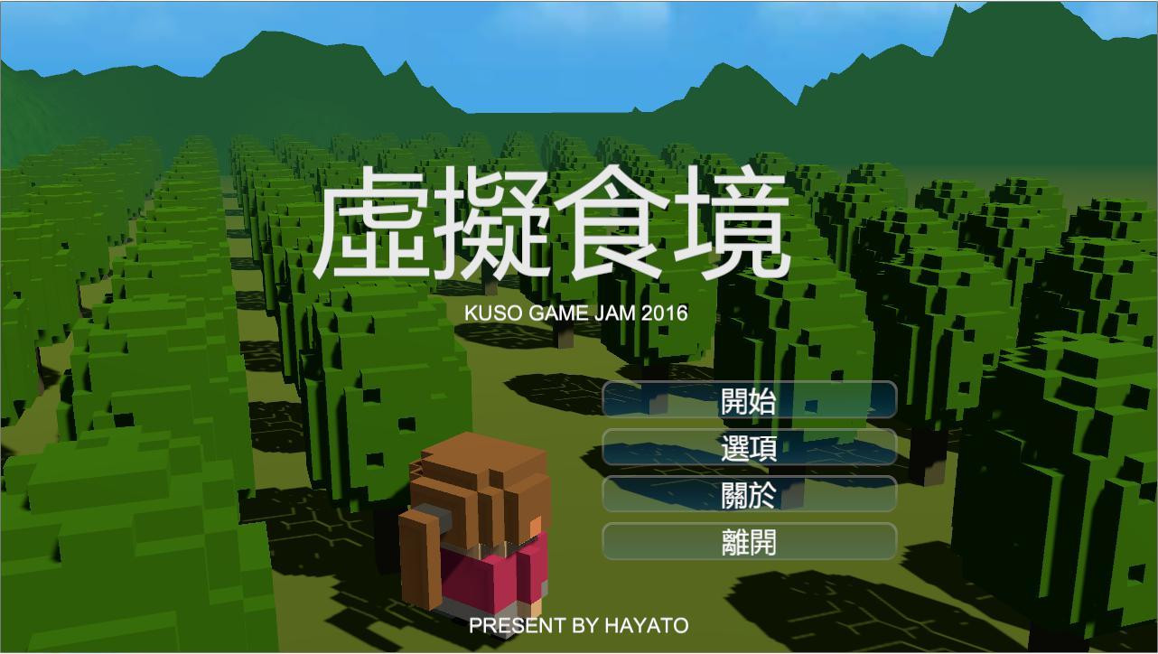 Virtual Reality / Food Reality (itch, Chinese) - кадр 2