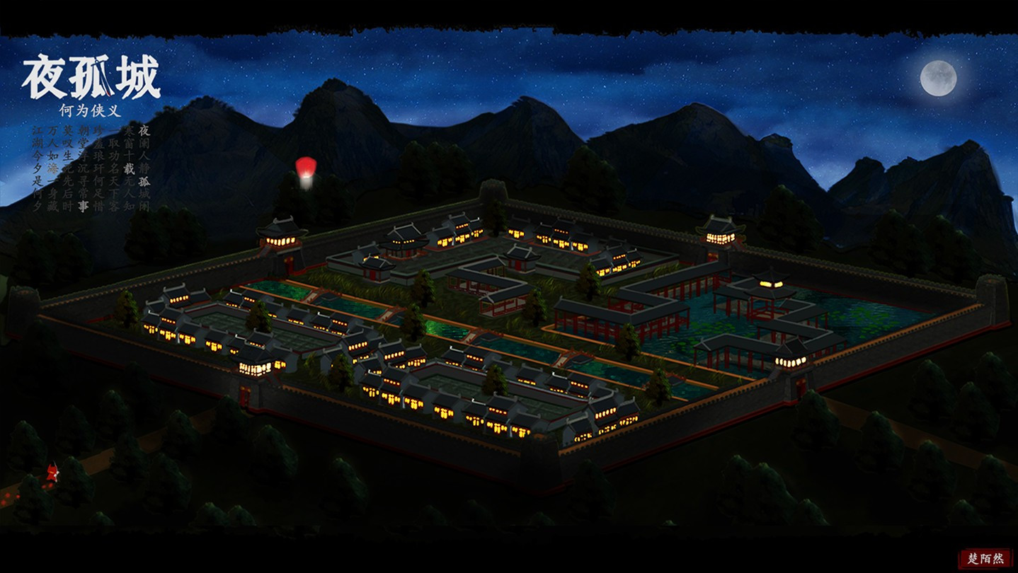 Night Solitary City - What is Chivalry (Chinese) - кадр 5