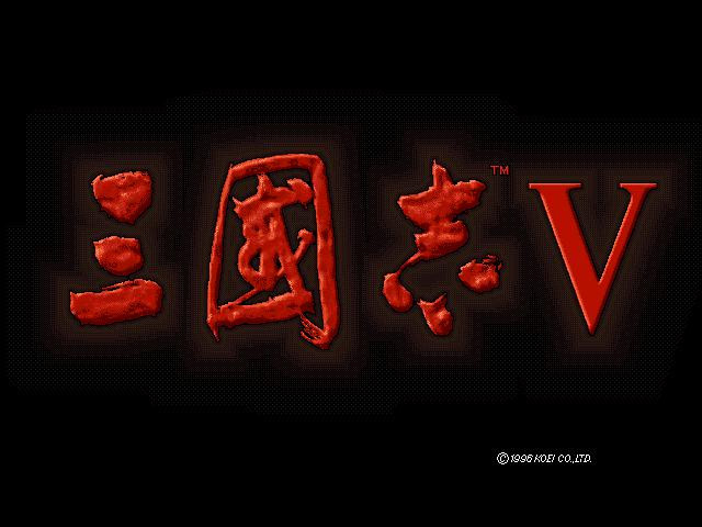 Sangokushi V - кадр 3