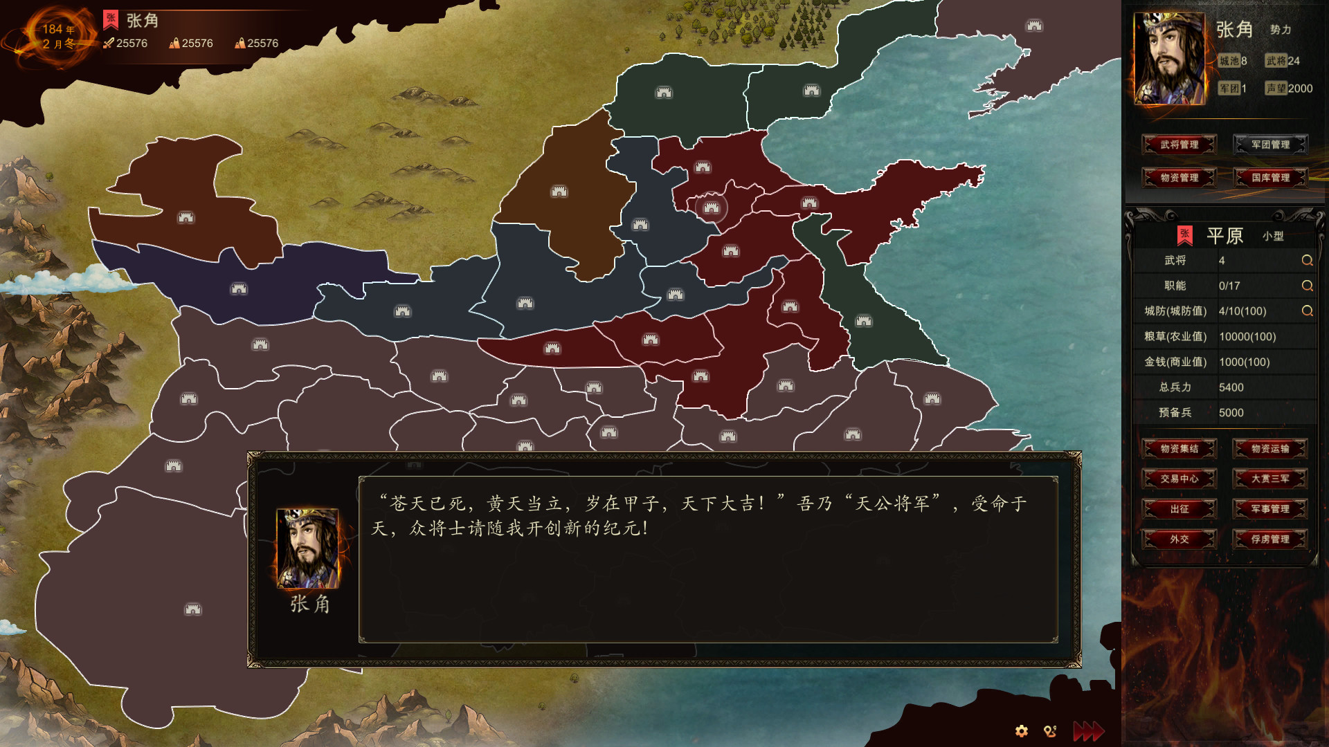 三国宏图(Great Cause Of The Three Kingdoms) - кадр 13