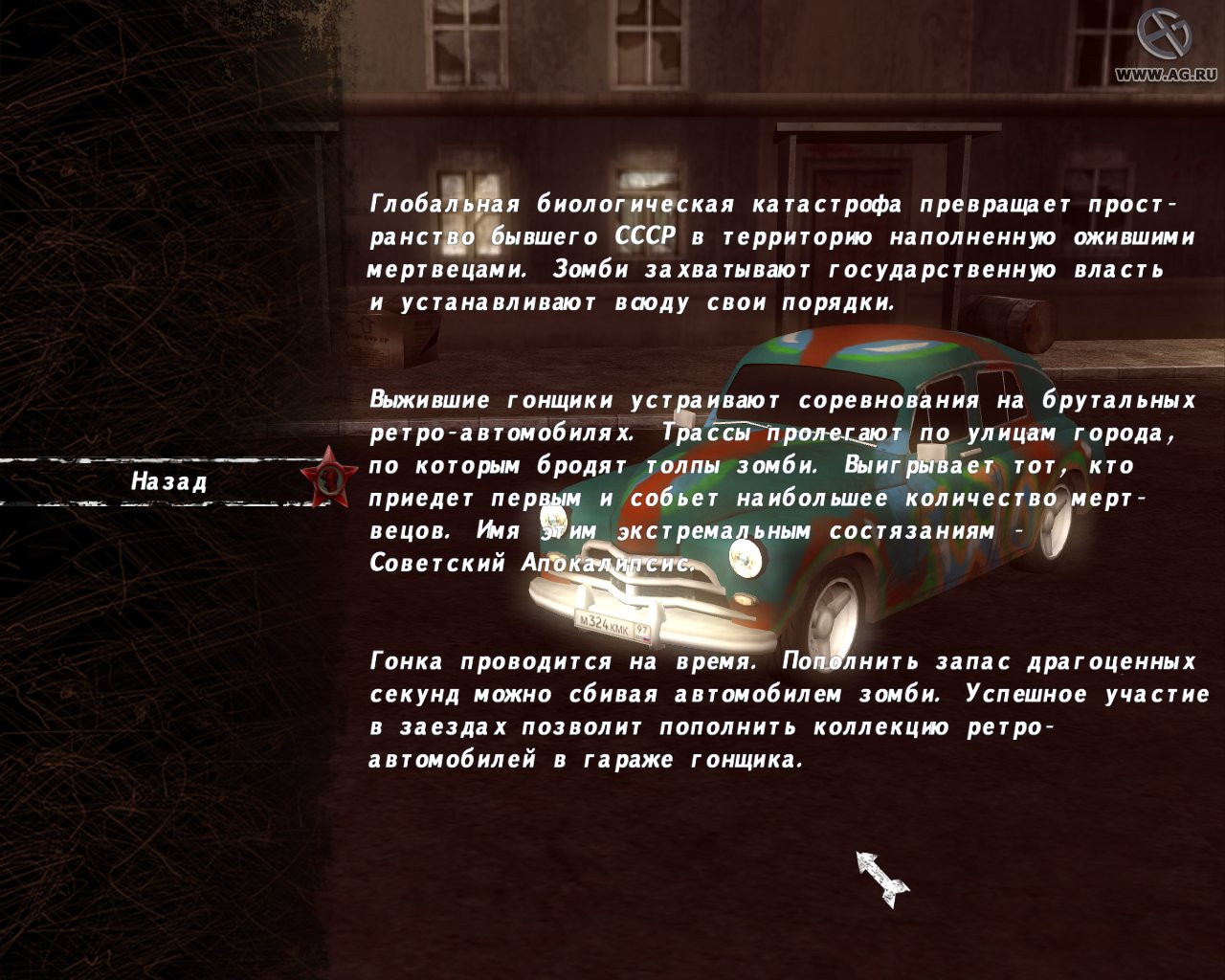Ретро-тачки. Советский апокалипсис - кадр 9