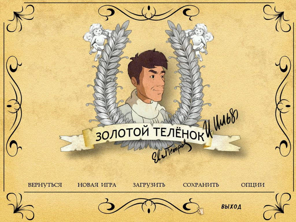 Золотой теленок - кадр 12