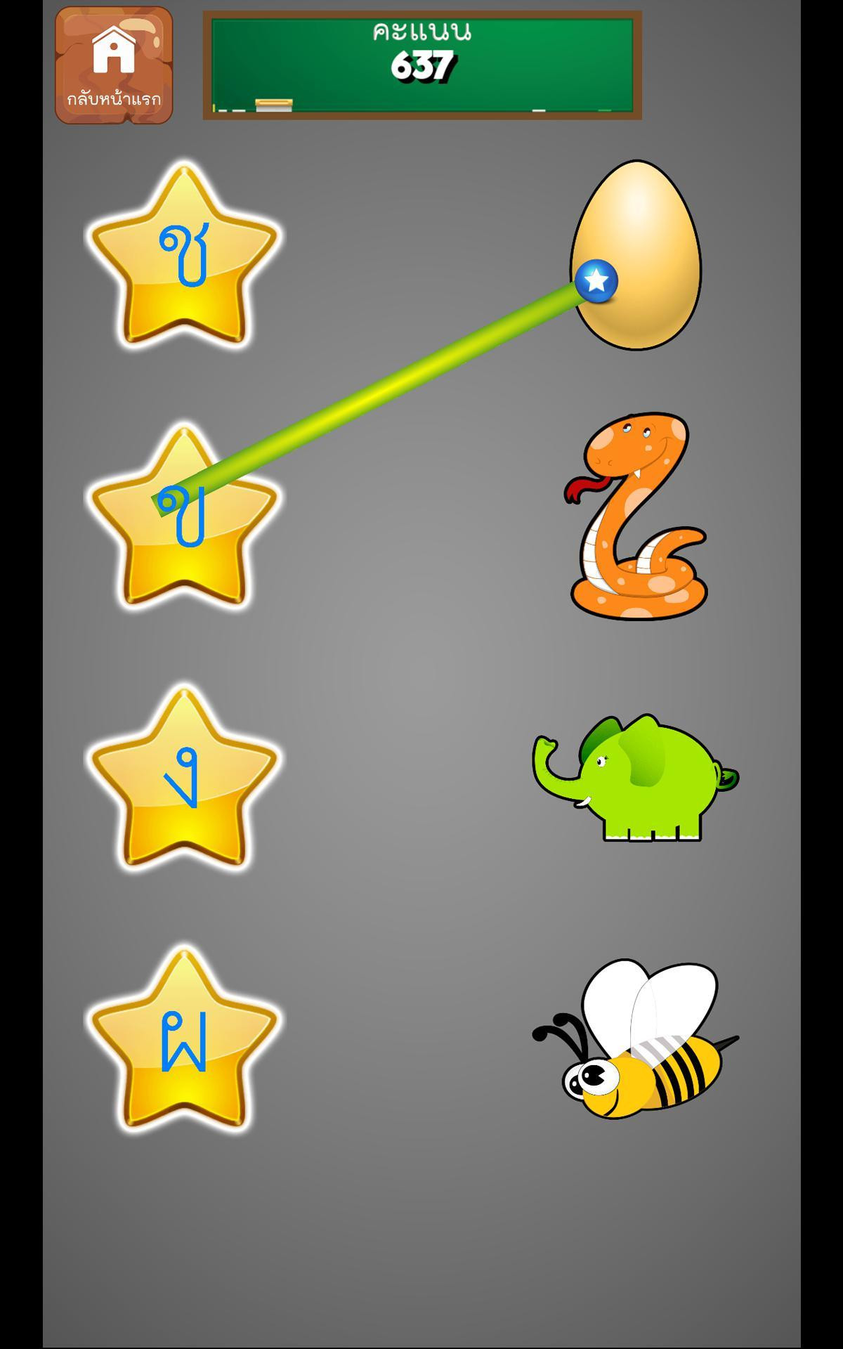 Thai Alphabet Game F (itch) - кадр 6