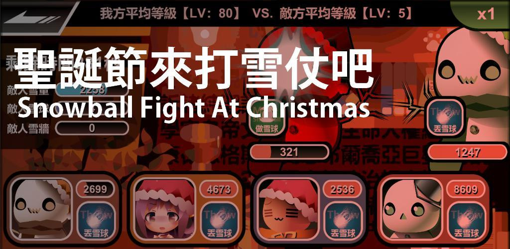 Let's fight a snowball fight at Christmas (itch, Chinese) - кадр 3
