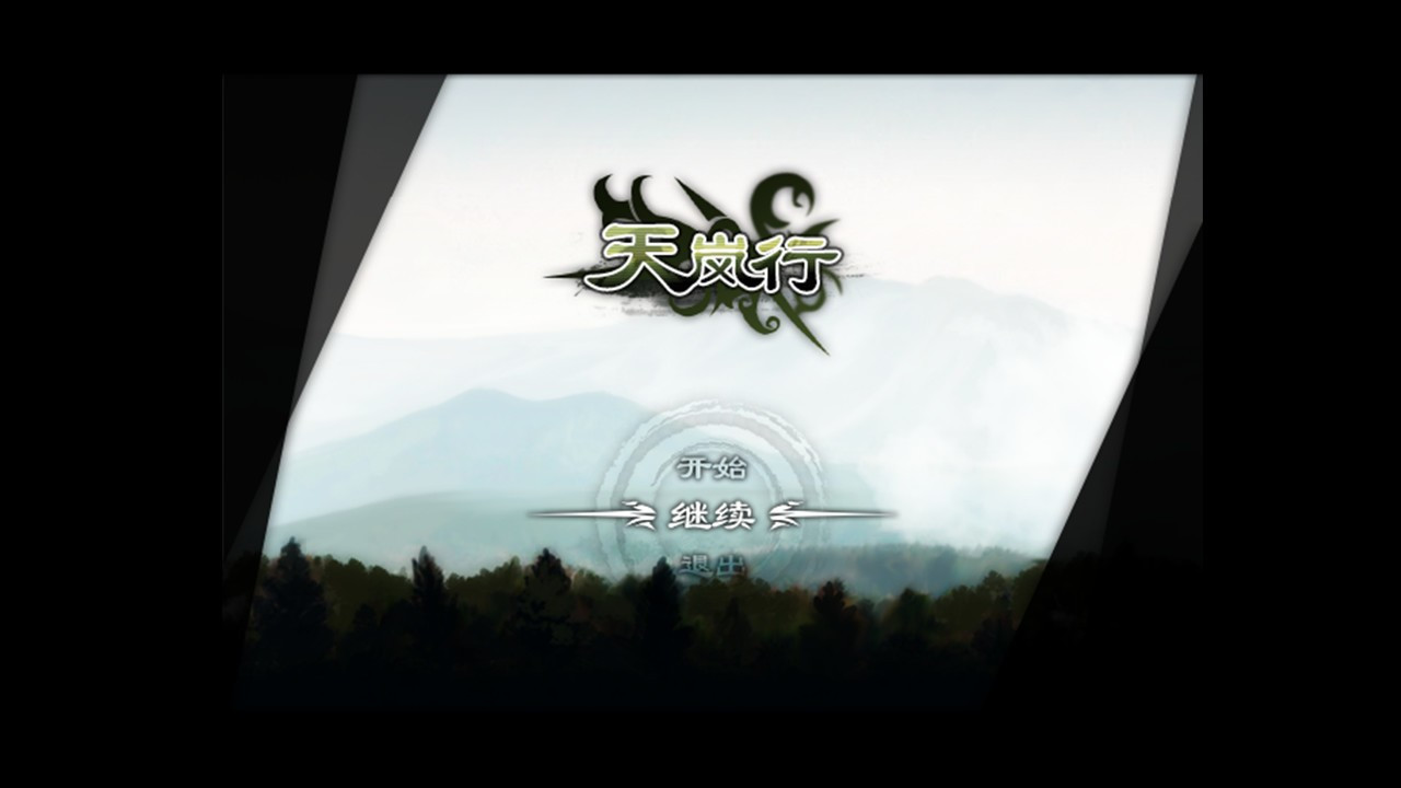 Tian Lanxing - Through the Mist and Sky - кадр 8