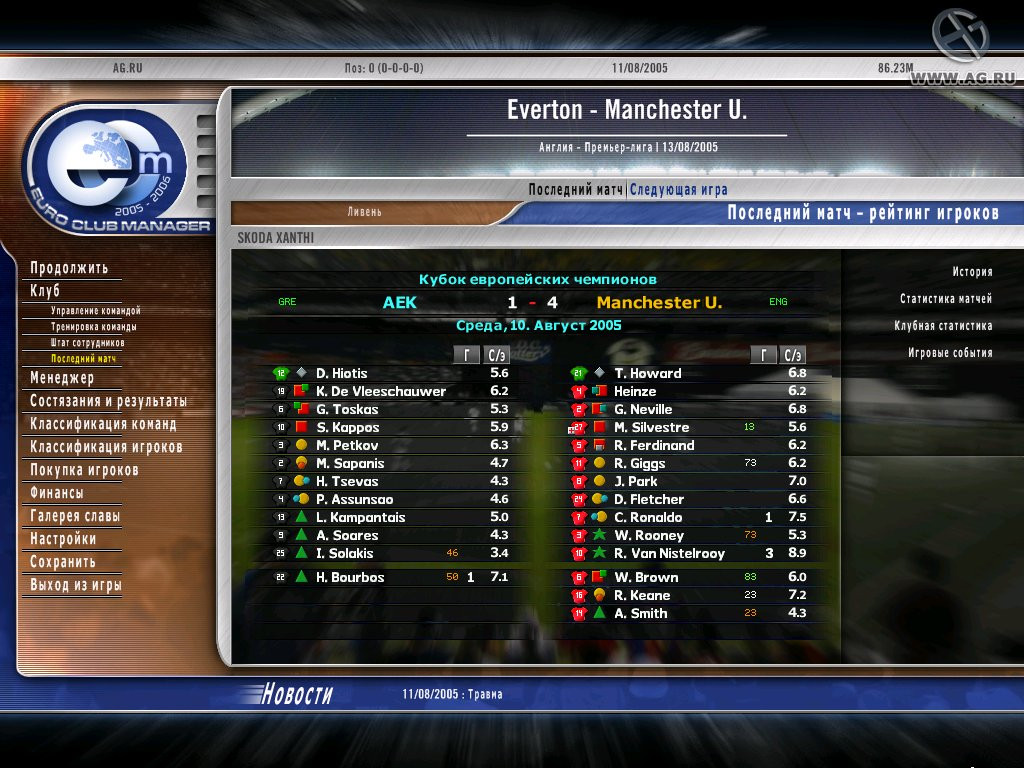 Euro Club Manager 05/06 - кадр 12