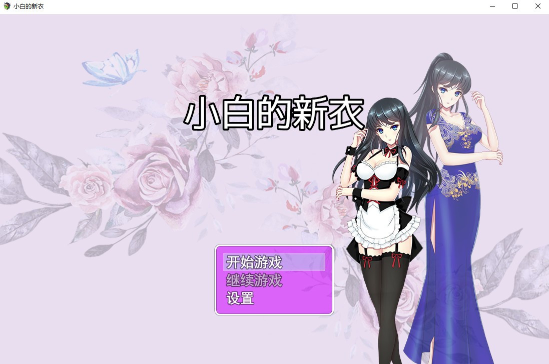 Xiaobai's new clothes / Snower's New Clothes (Chinese) - кадр 5