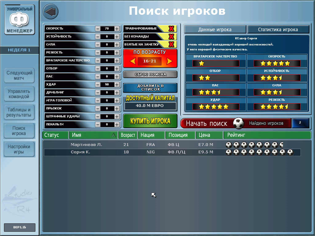 Universal Soccer Manager - кадр 7