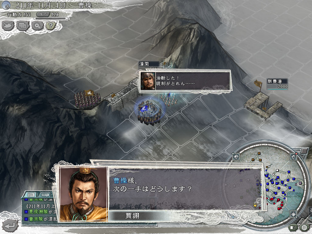 Romance of the Three Kingdoms 11 with Power Up Kit - кадр 5