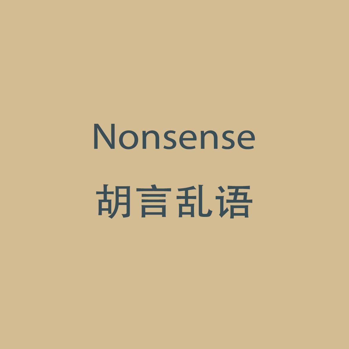 Nonsense (mengqigao) (itch) - кадр 1