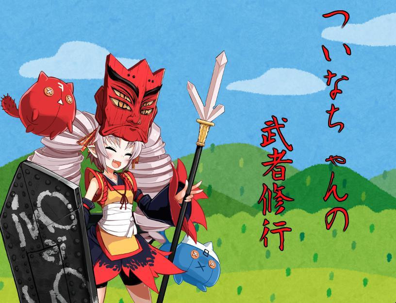 Tsuna-chan's warrior training (itch, nomaly, JP) - кадр 1