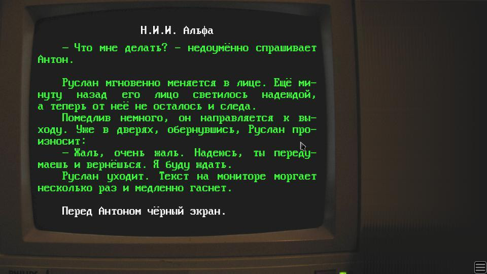 Н.И.И. Альфа (itch) - кадр 4