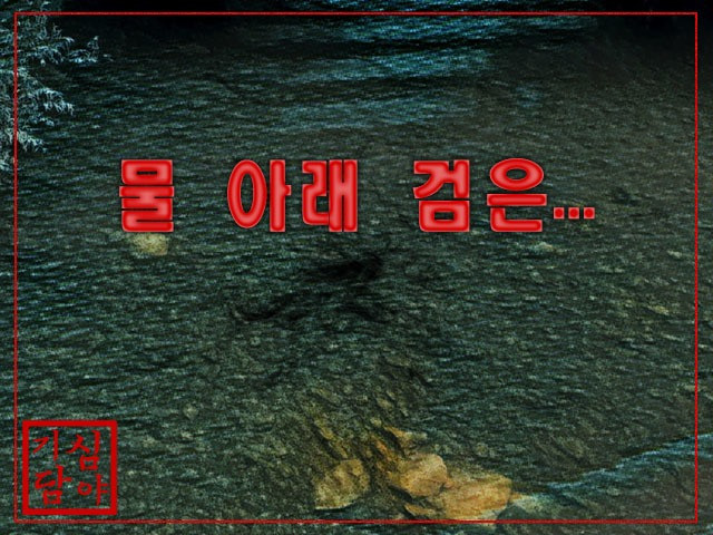 Something Black / Black under water - Sound Novel (itch, Korean) - кадр 4