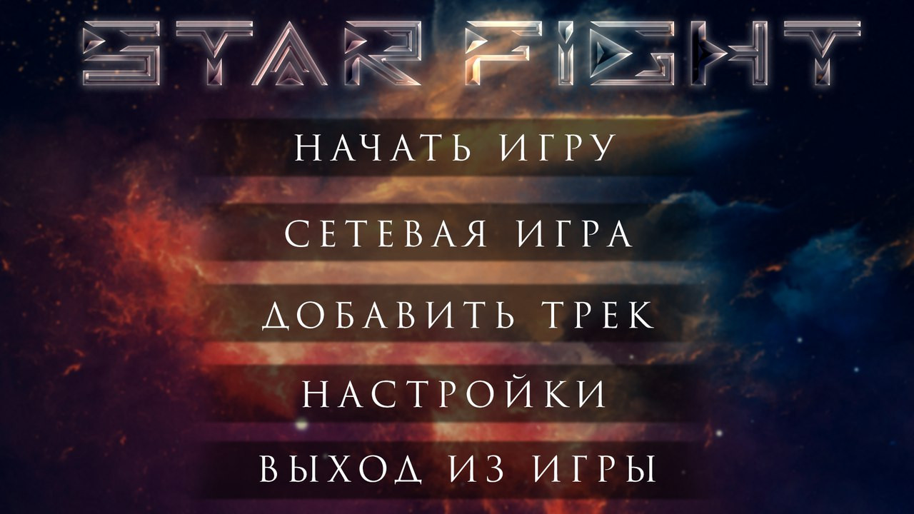 Star Fight - обзоры и оценки игры, даты выхода DLC, трейлеры, описание