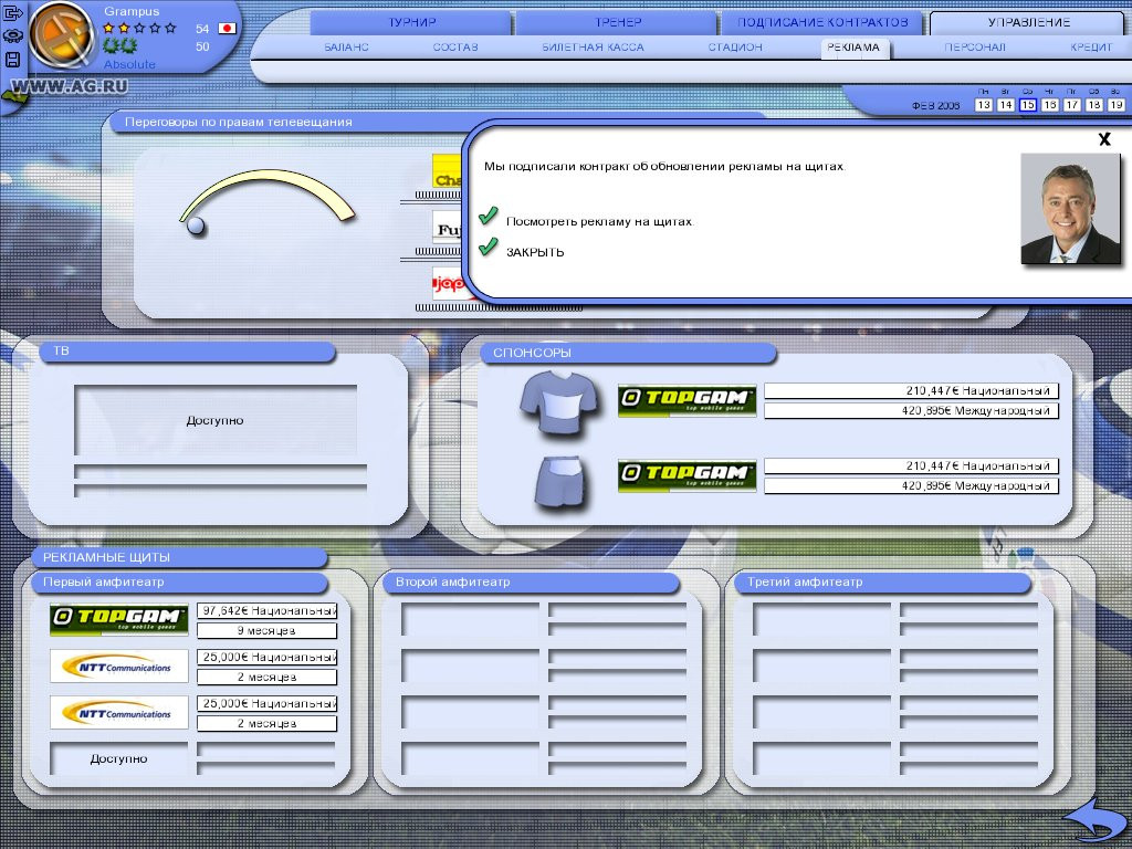 PC Football 2007 - кадр 14