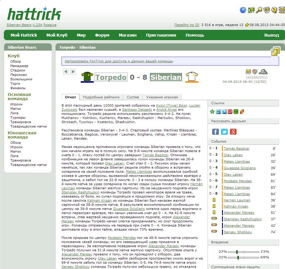 Hattrick - кадр 4