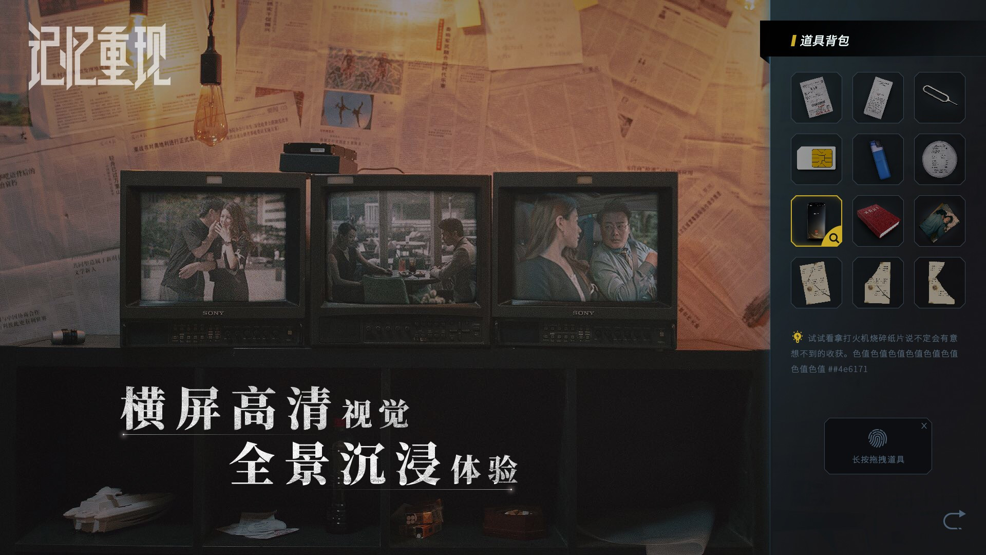 Memory reproduction / Rememory (Chinese) - кадр 9