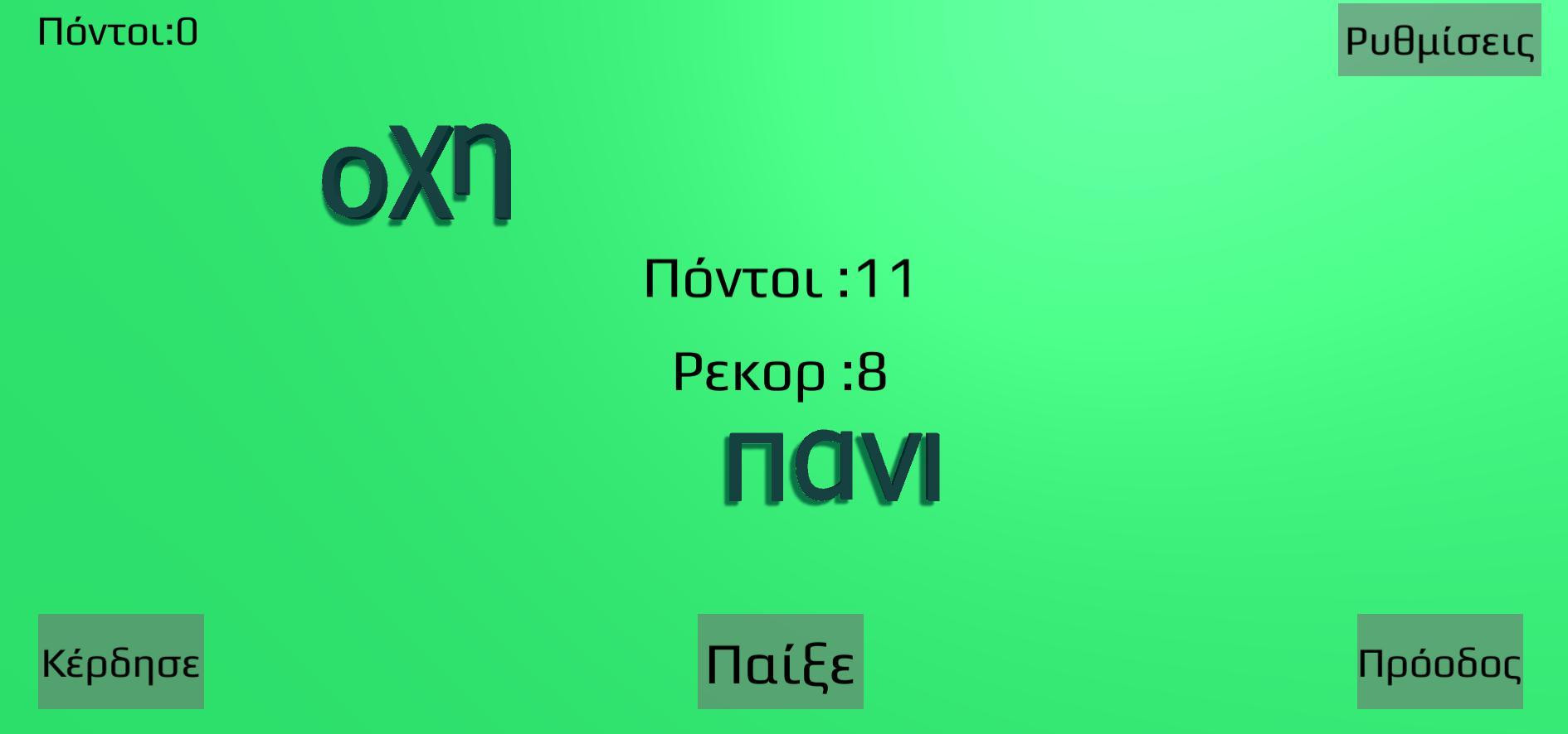 Words Rain(Greek Words) (itch) - кадр 3