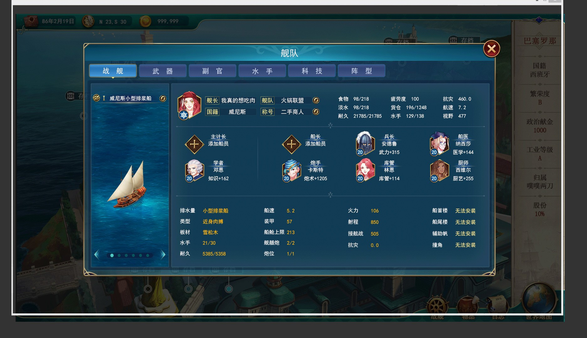 Uncharted Ocean: Set Sail / Sailing Diary: Set sail (Chinese) - кадр 11