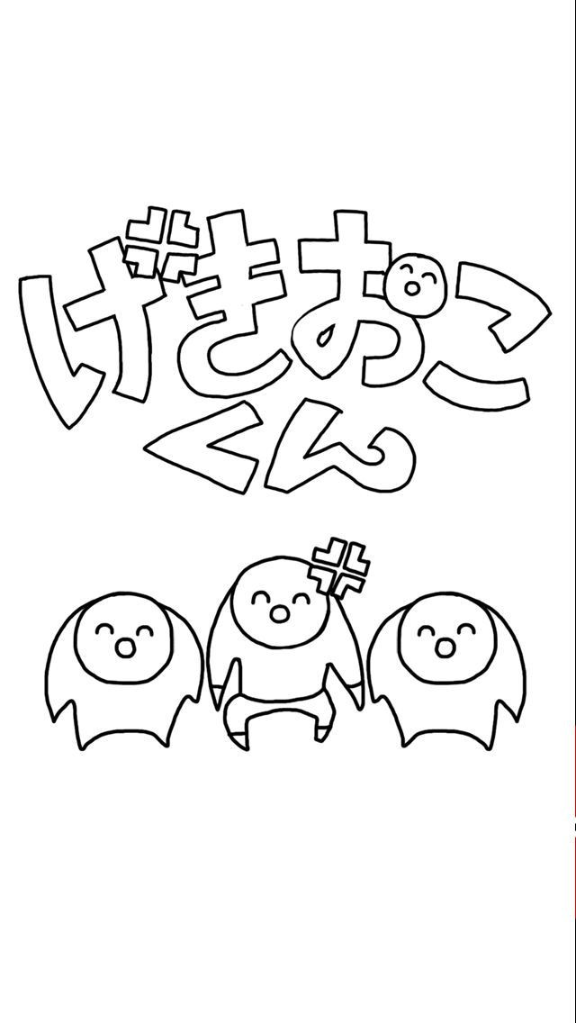 Gekioko-kun (iOS, JP) - кадр 4