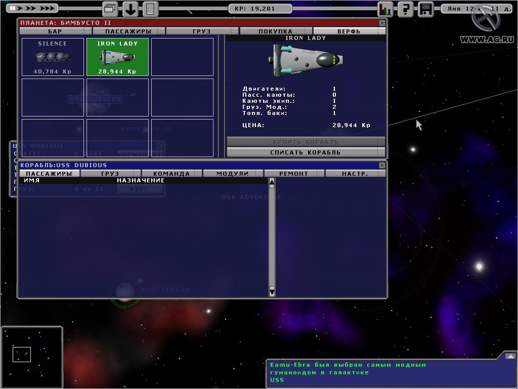 Starship Tycoon - кадр 9