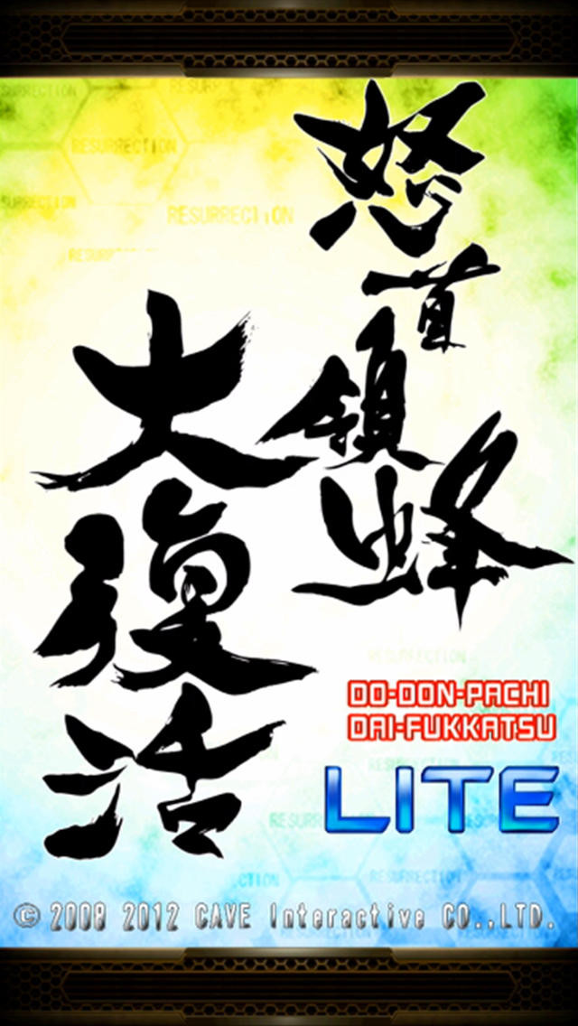 DoDonPachi Resurrection HD Lite - кадр 5