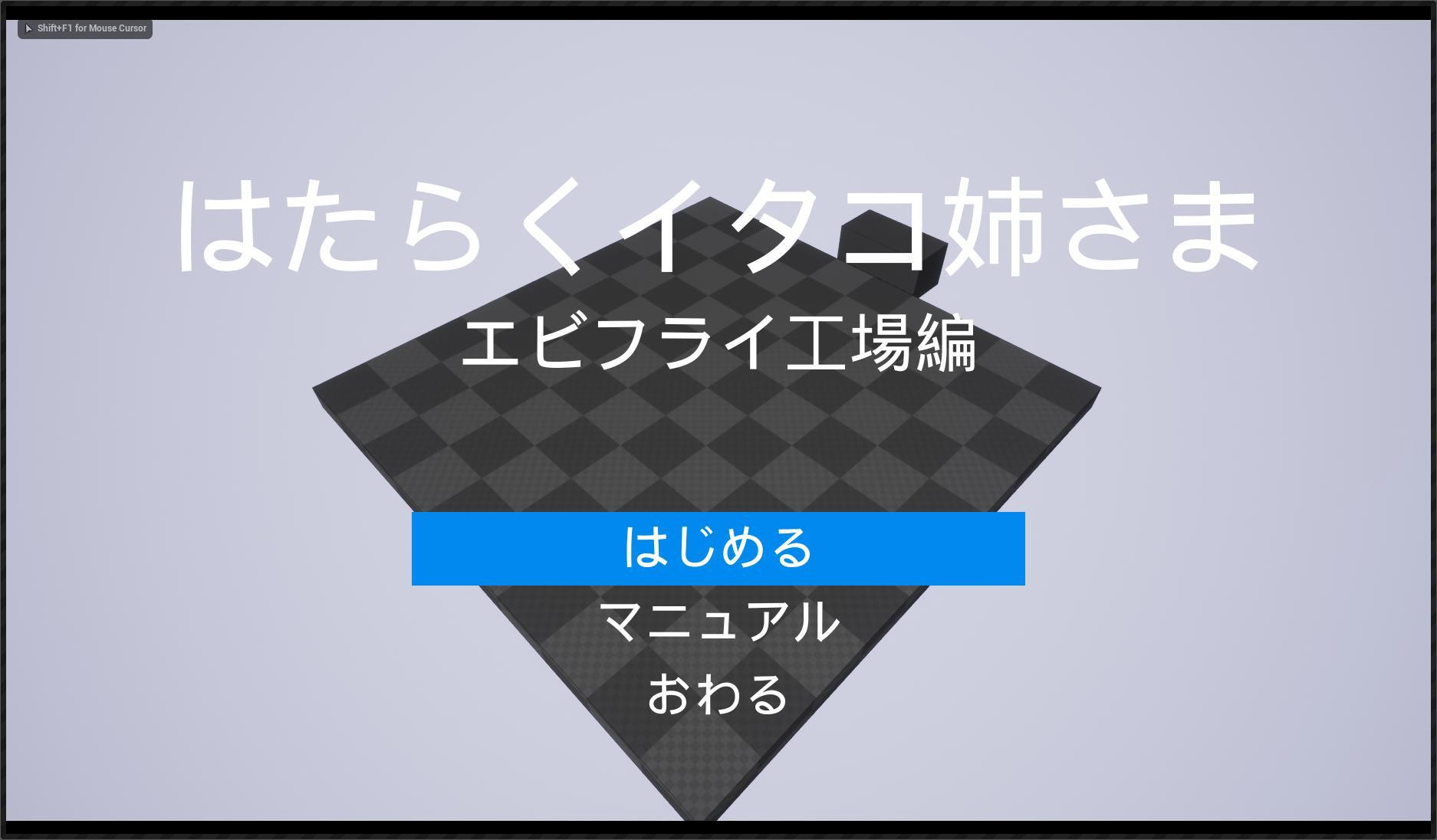 Itako Sisters Working - Shrimp Fry Factory Edition (itch, JP) - кадр 2