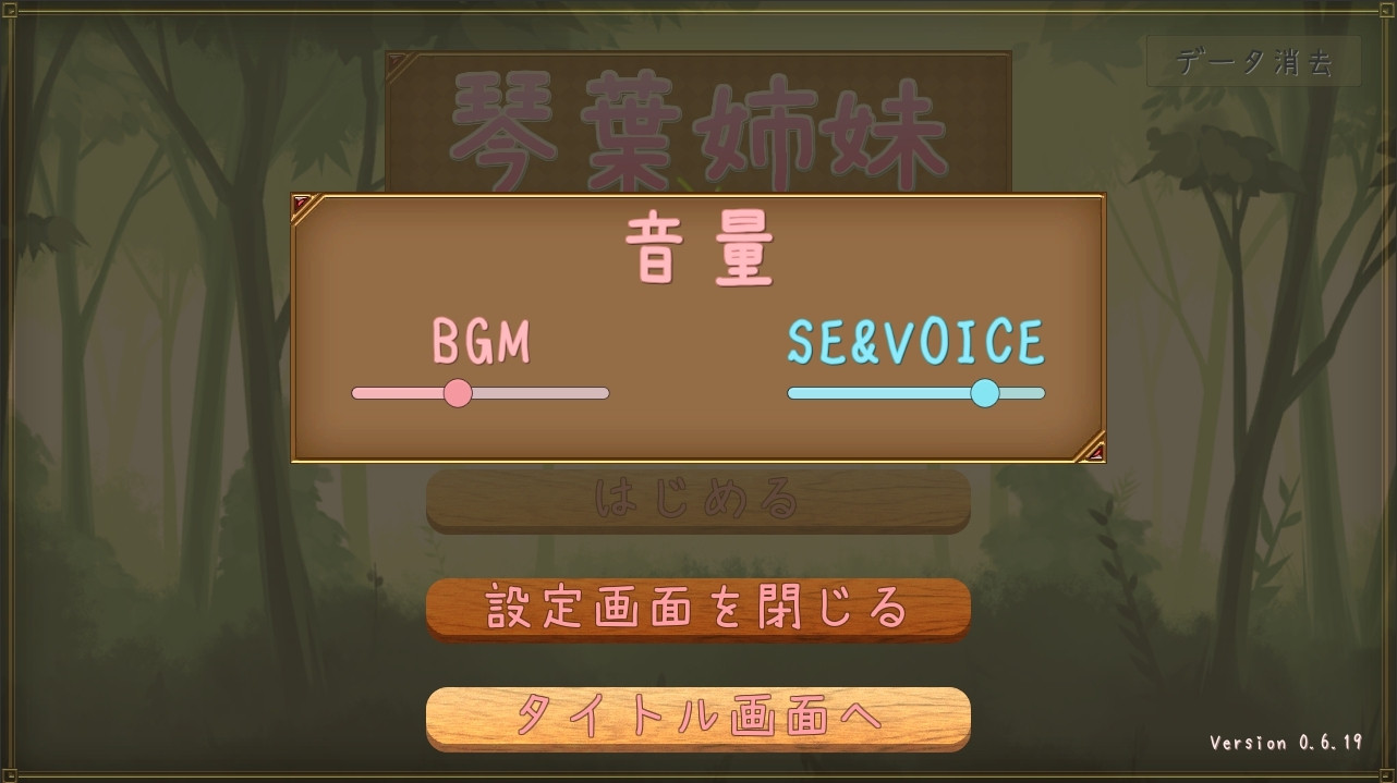 Kotoha sisters and the forest of change (itch, skyzi000, JP) - кадр 5