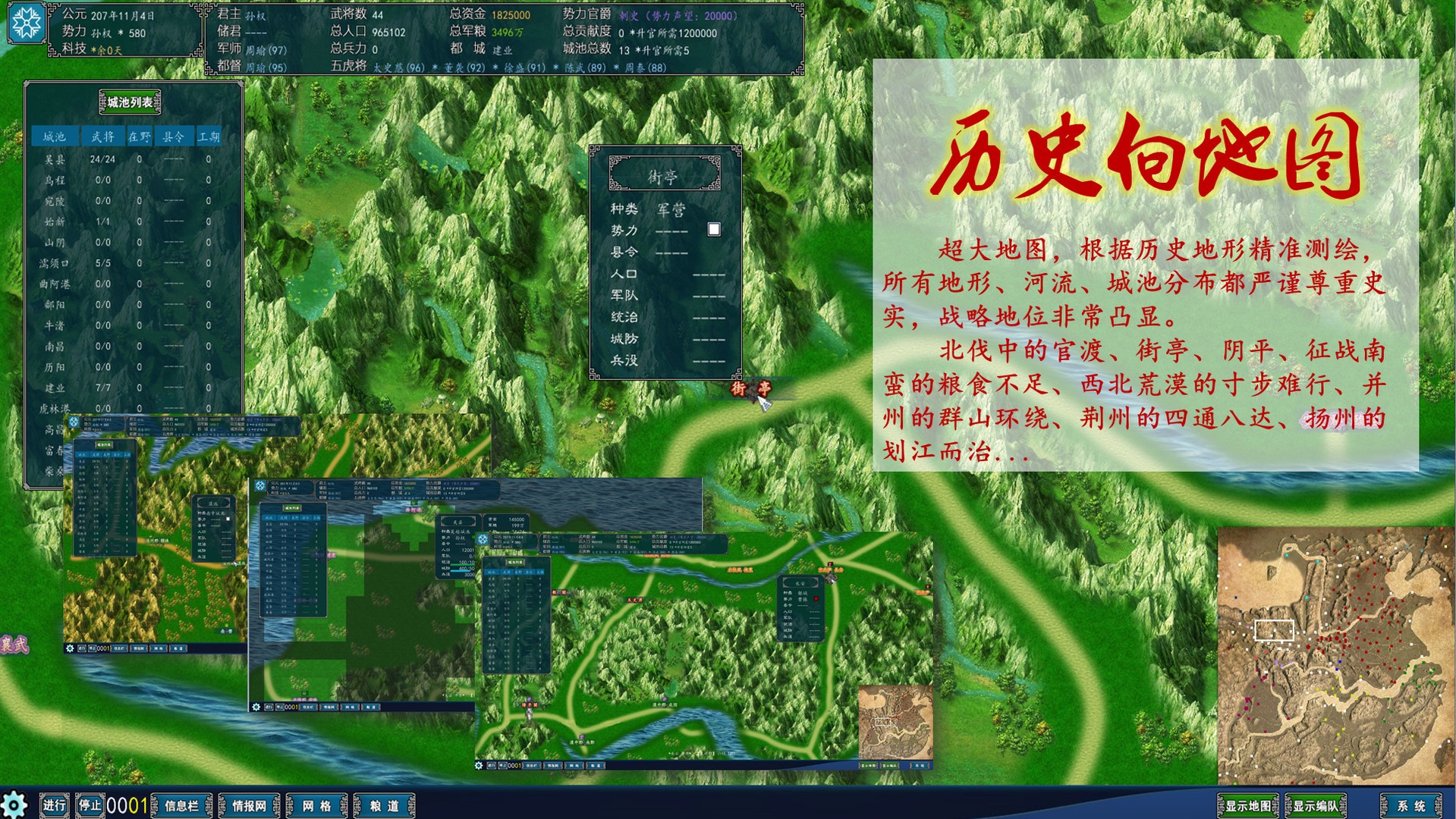 Three Kingdoms of China (Chinese) - кадр 5