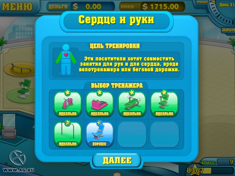 Fitness Frenzy - кадр 9