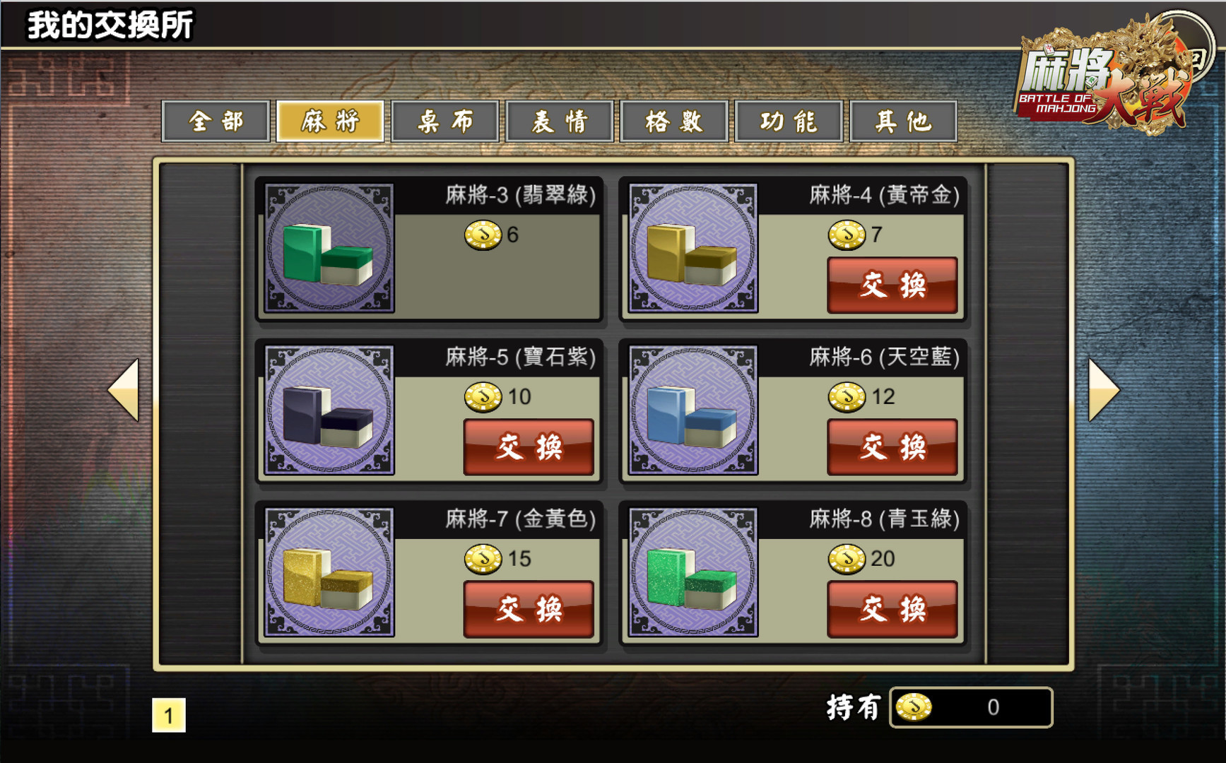 The Battle Of Mahjong - кадр 13