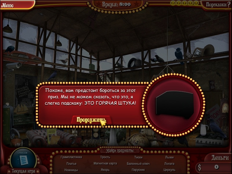 The Hidden Object Show - кадр 3