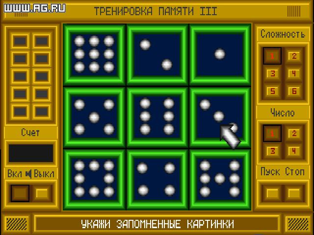 Тренировка памяти - кадр 2
