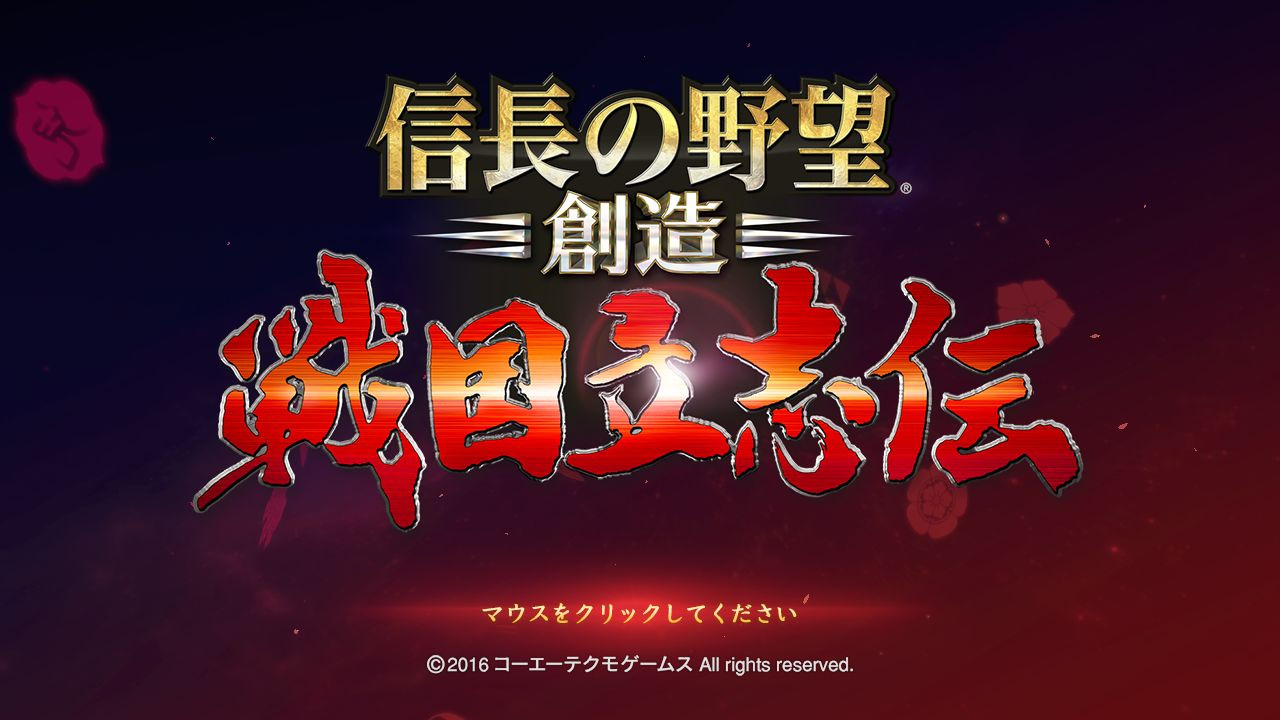 NOBUNAGA'S AMBITION: Sphere of Influence - Ascension / 信長の野望・創造 戦国立志伝 - кадр 5