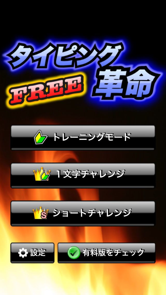 Typing revolution Free (JP) - кадр 5