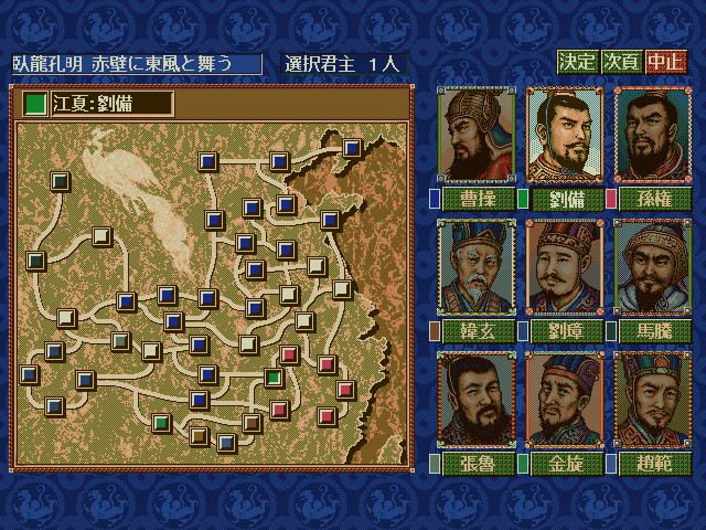 Romance of the Three Kingdoms Ⅳ with Power Up Kit / 三國志Ⅳ with パワーアップキット - кадр 5