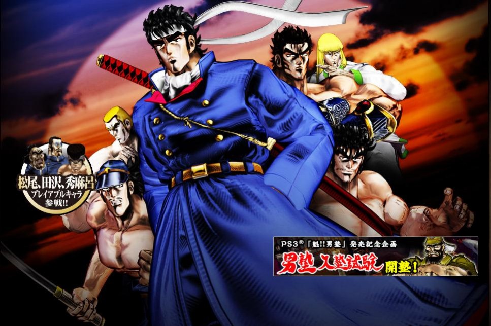 Charge! Men’s Private School: Japan, This is a Man!