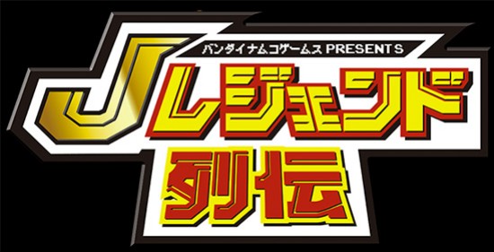 J Legend Retsuden J Legend Retsuden