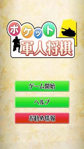 Pocket Military Shogi - Free (Android, JP)