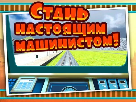Train Driver Journey Simulator Train Driver Journey Simulator