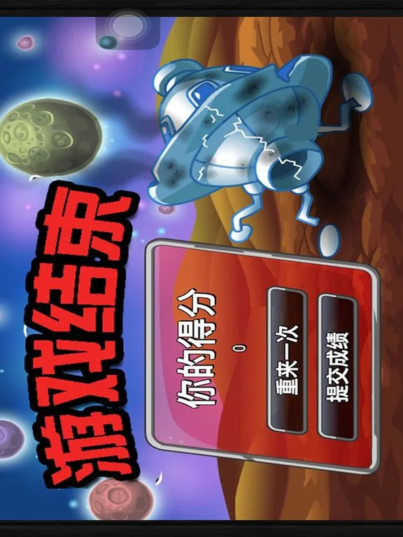 Spaceship landing - outer space exploration plan (iOS, Chinese) Spaceship landing - outer space exploration plan (iOS, Chinese)