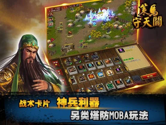 Zema Shoutianguan - bloody action tower defense, real-time strategy (iOS, Chinese) Zema Shoutianguan - bloody action tower defense, real-time strategy (iOS, Chinese)