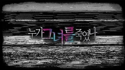 Рецензии Who killed her (iOS, Korean)