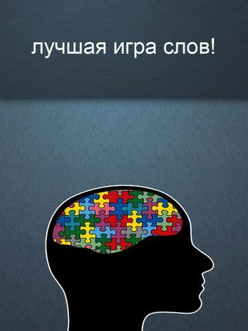 четыре фотки - лучший русский головоломки