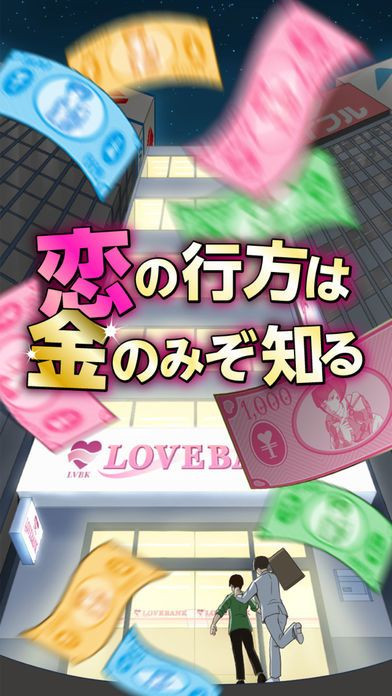 Love Bank - Money game JP Love Bank - Money game JP