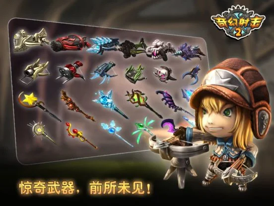 Fantasy Shooting 2 (iOS, Chinese)